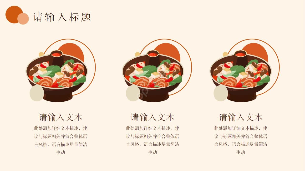 以四川美食为主题的ppt