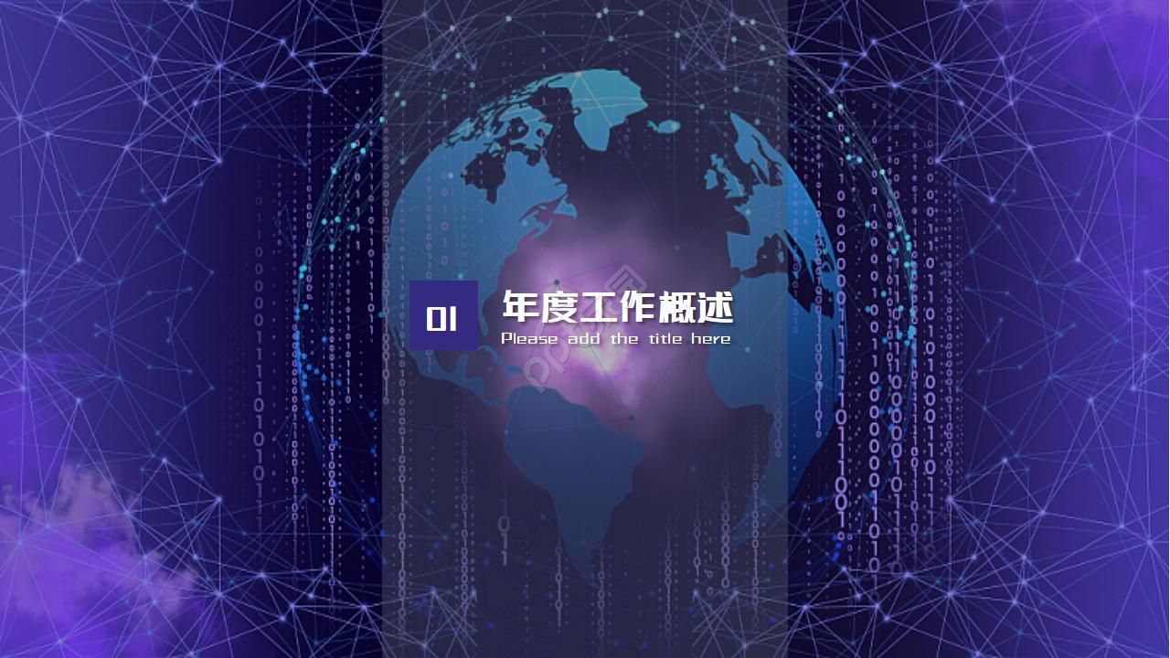 IT行业PPT模板紫色系列