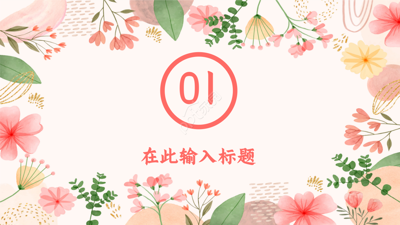 2021扁平风小清新新年工作计划ppt模板