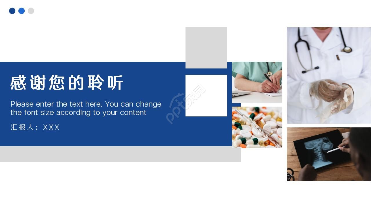医学学术会议ppt模板