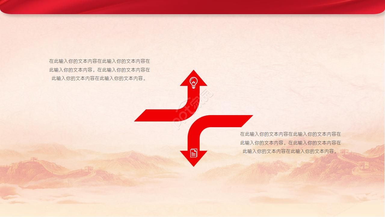 喜迎十九大微型党课党章ppt模板