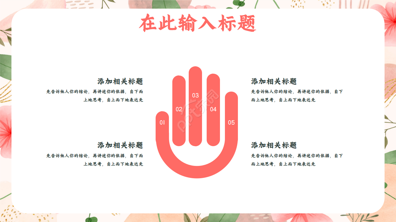 2021扁平风小清新新年工作计划ppt模板