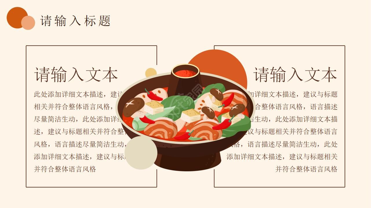 以四川美食为主题的ppt