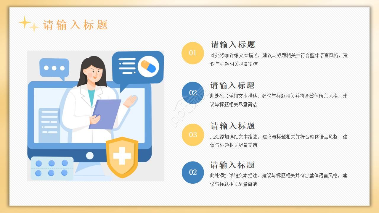 医疗系统护理ppt模板