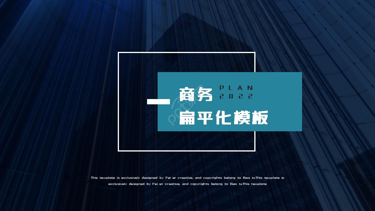 商务扁平化ppt模板