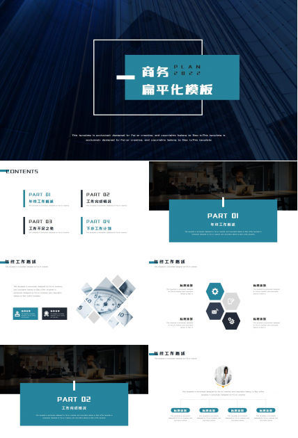 商务扁平化ppt模板