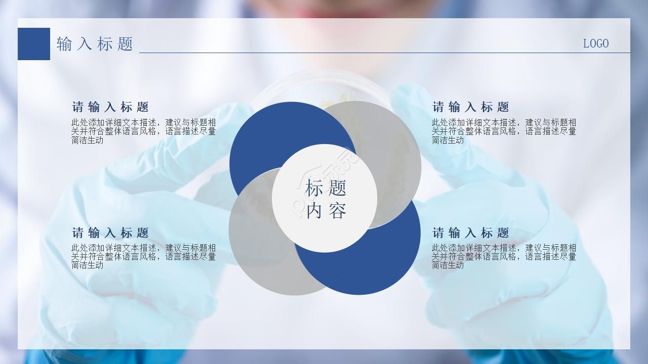 医学医疗医生通用PPT模板