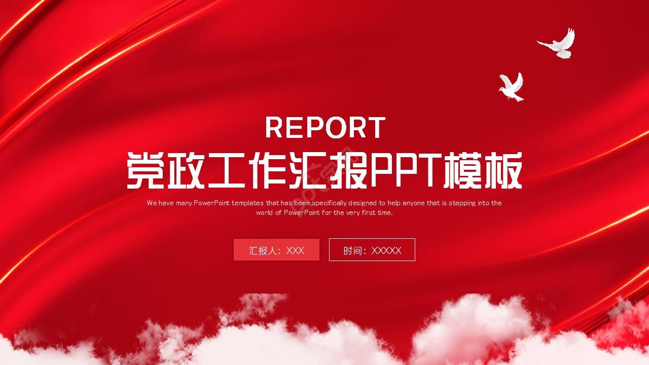 喜迎十九大微型党课党章ppt模板下载推荐