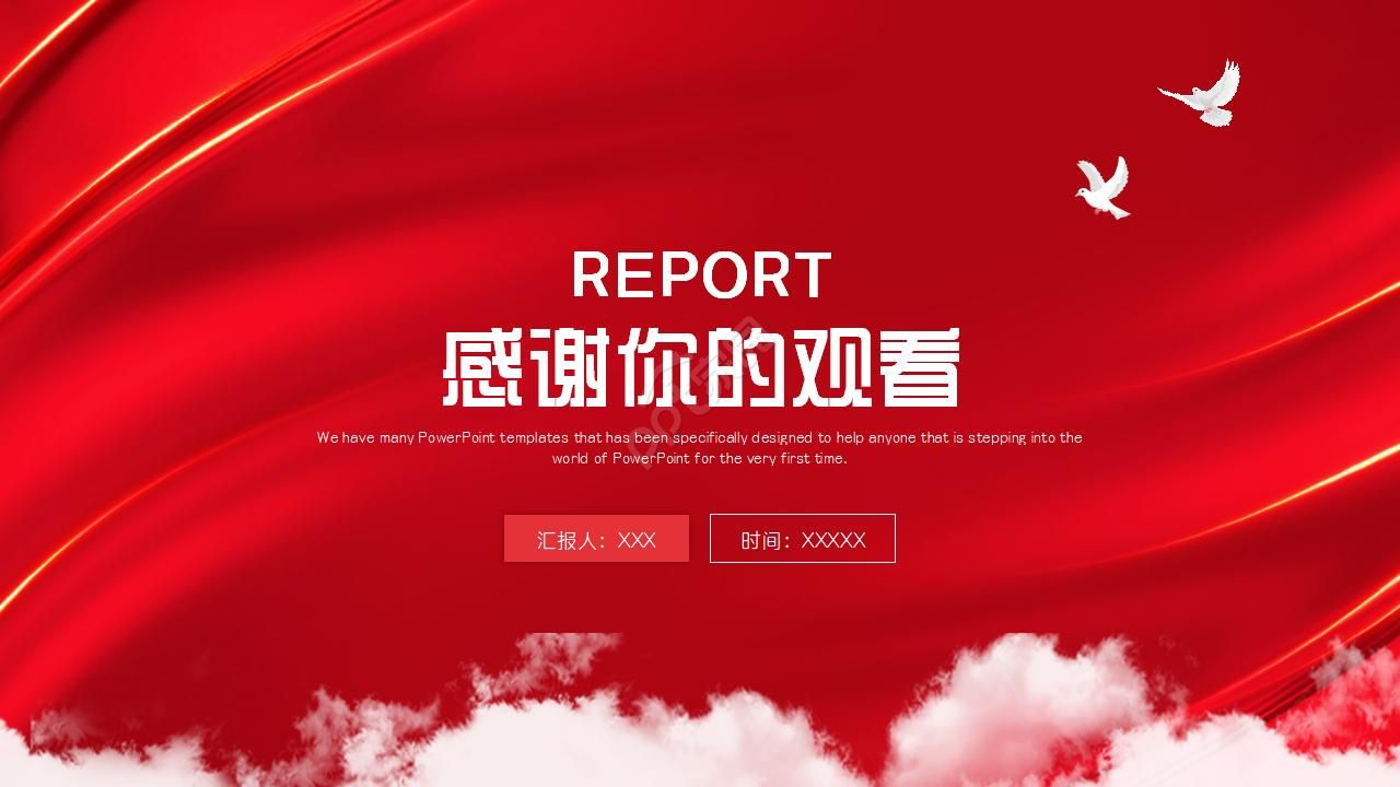 喜迎十九大微型党课党章ppt模板