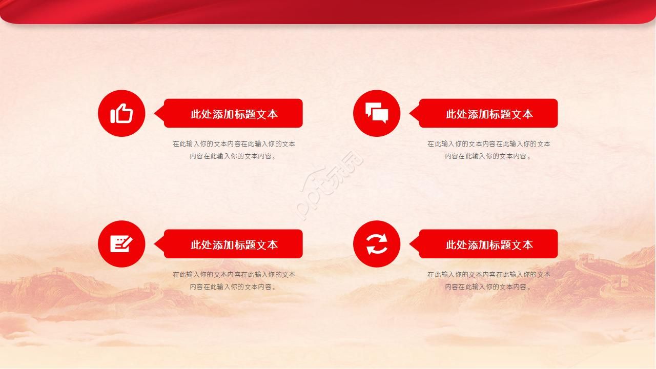 喜迎十九大微型党课党章ppt模板