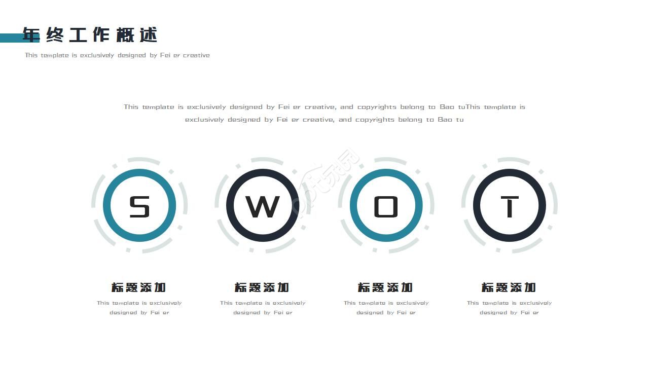 商务扁平化ppt模板