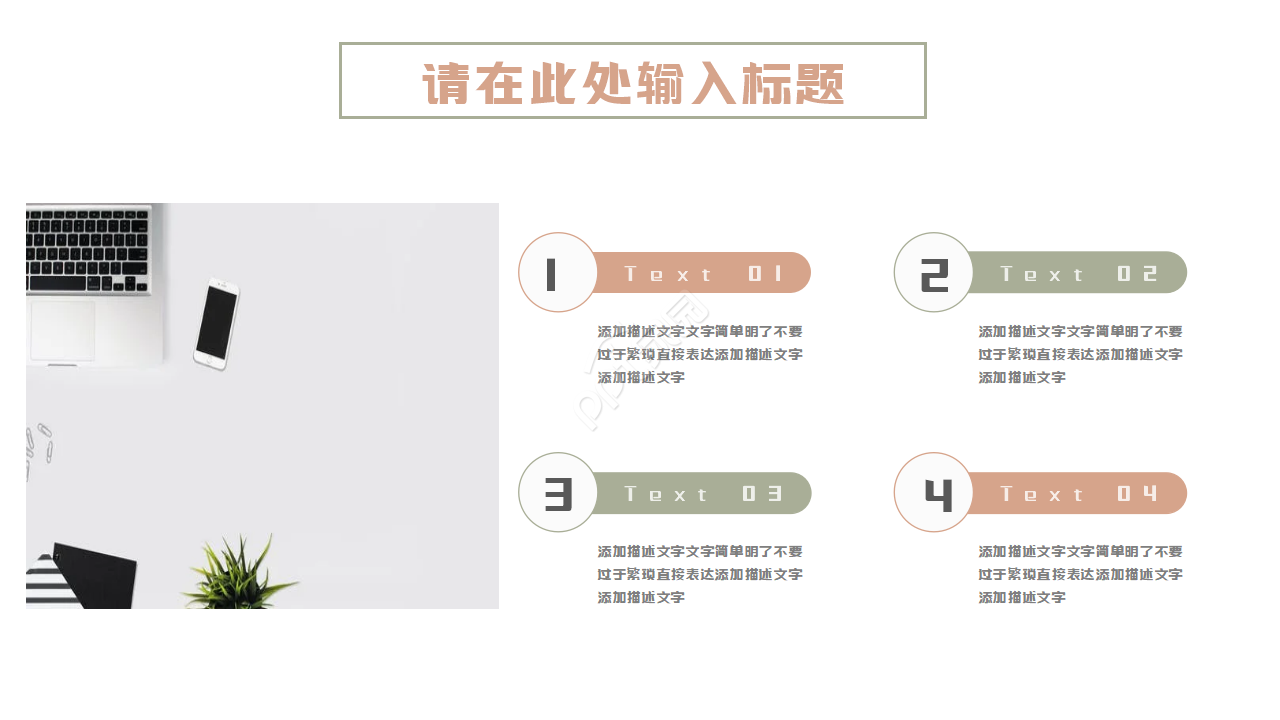 白色简约创意PPT模板