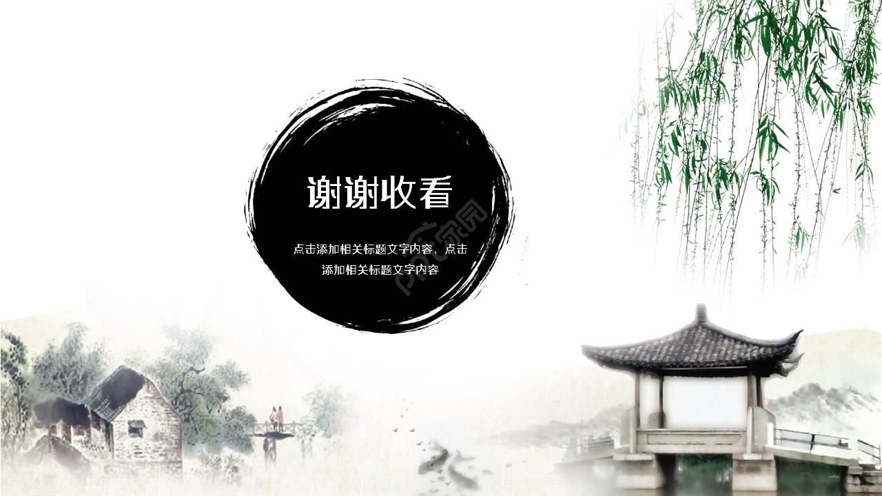 中国水墨风教师课件说课ppt模板