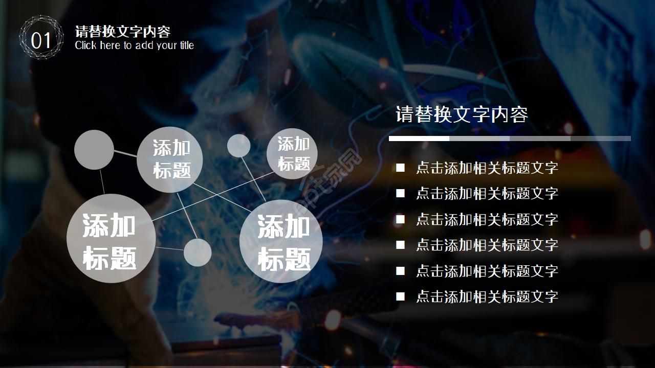 工业自动化设备方案ppt模板