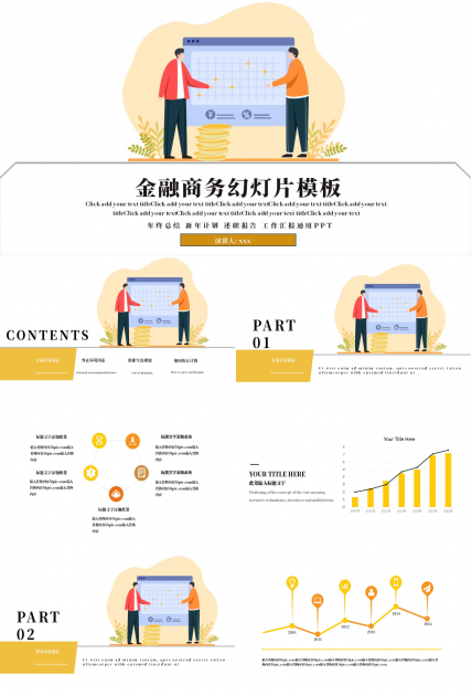 金融商务幻灯片模板