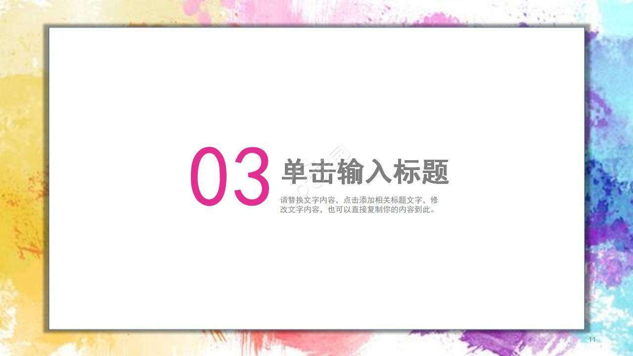 炫彩背景边框PPT模版