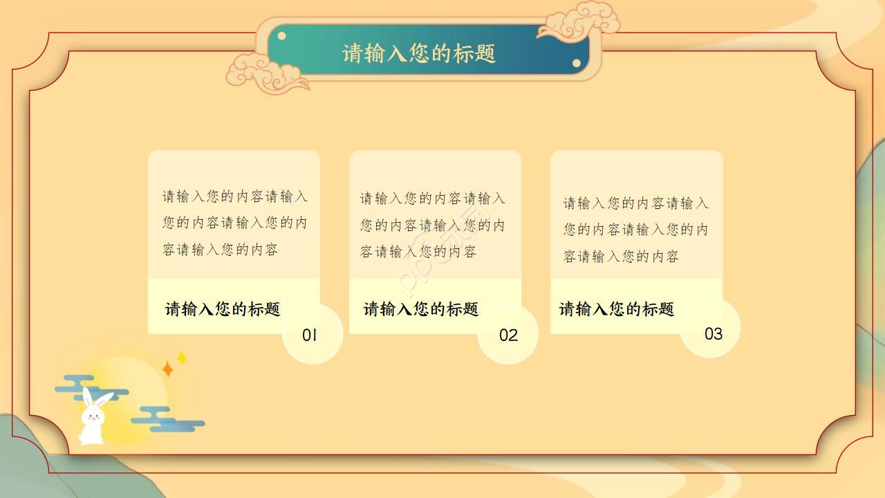 中秋节古诗ppt动态模板