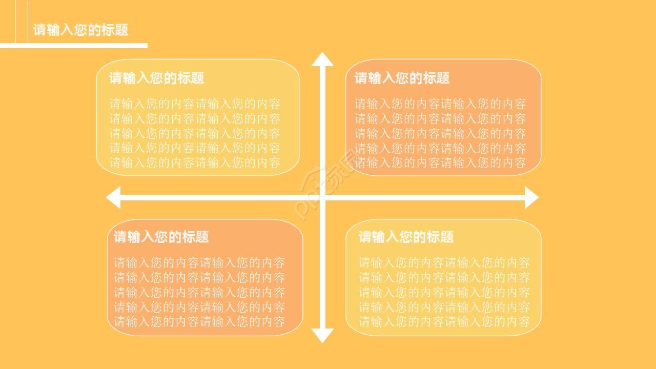 市场营销计划书ppt模板