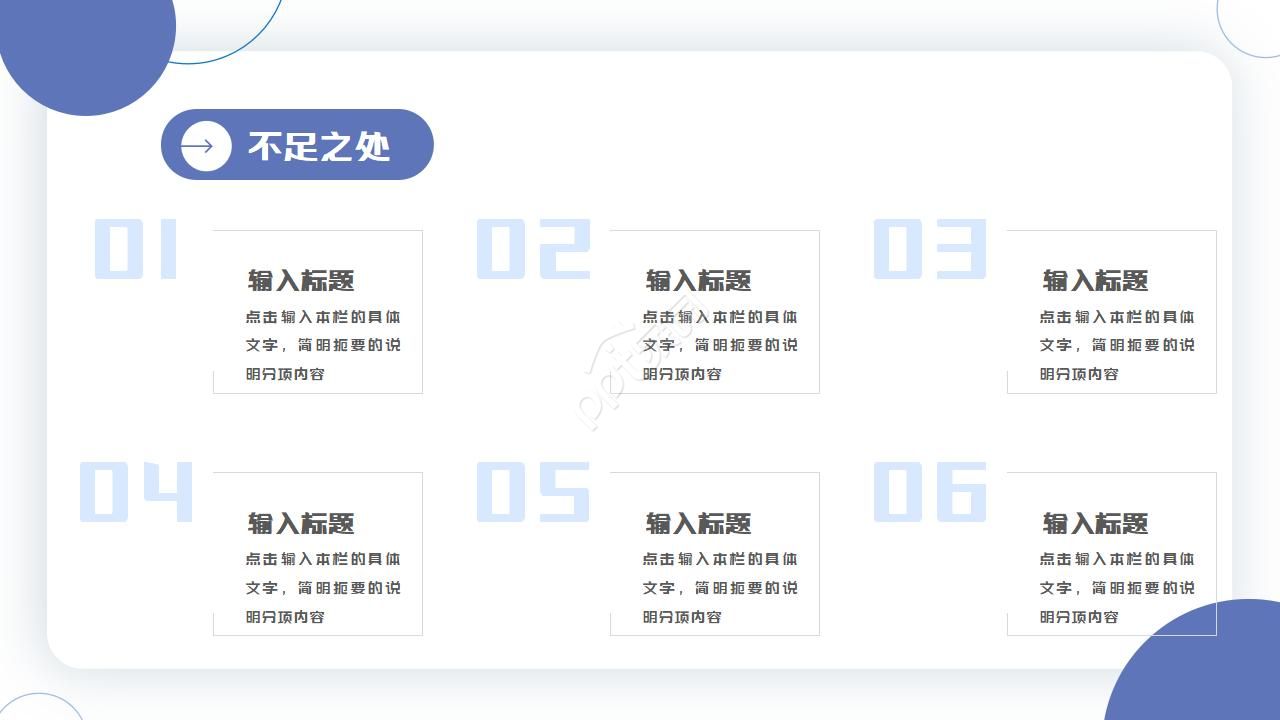 综合行政工作总结ppt模板