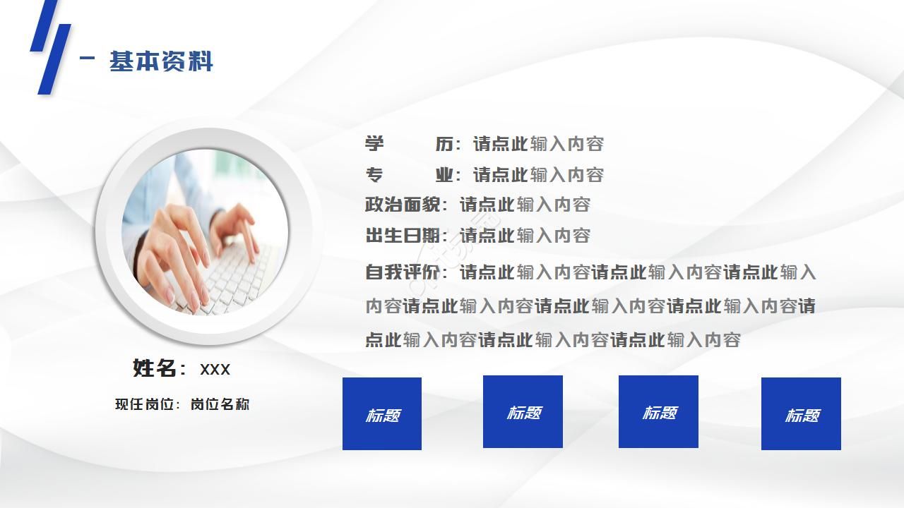 班组长竞聘ppt模板