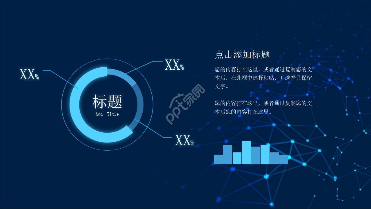 高科技类PPT幻灯片模板