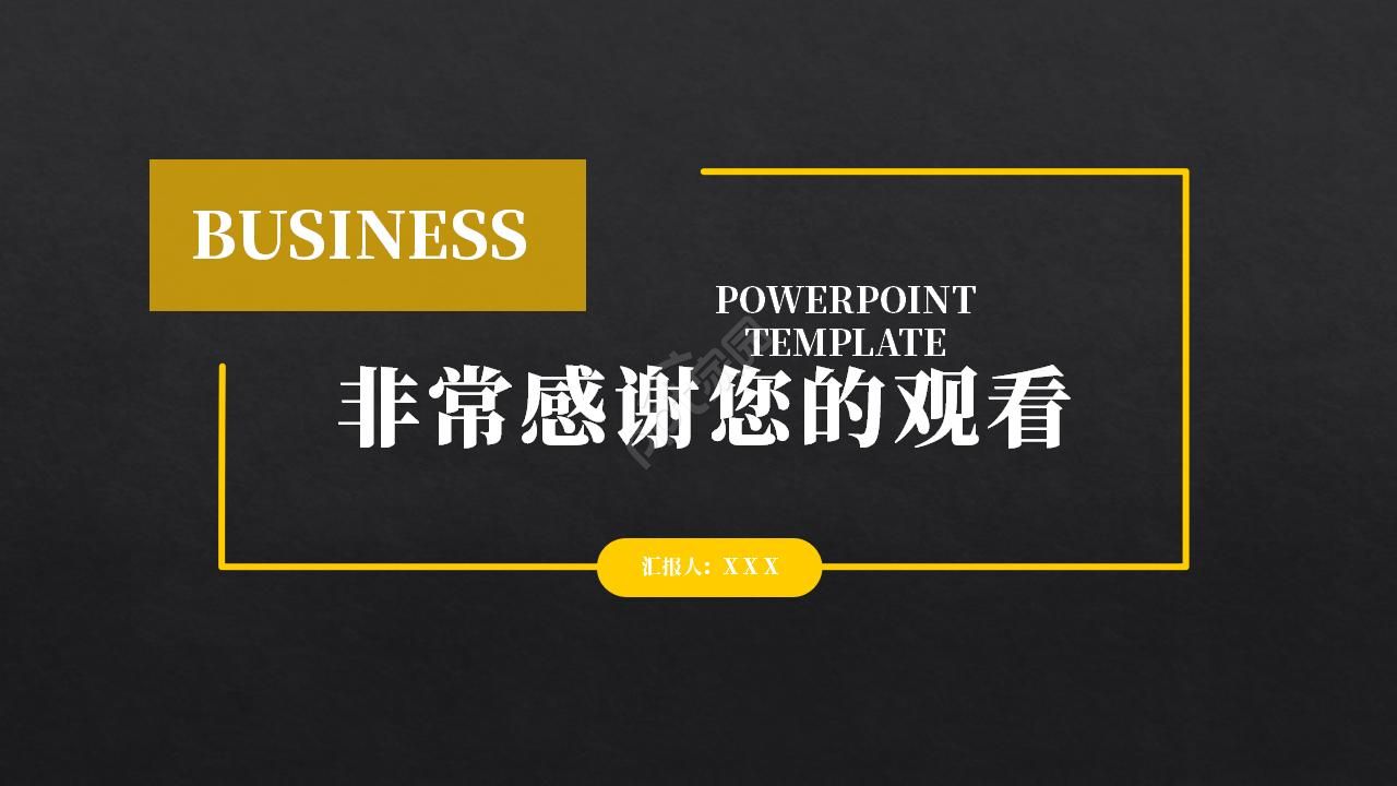 时尚商务通用PPT模板