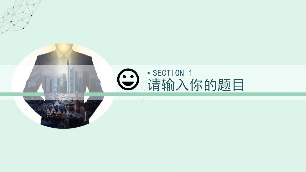 淡青蓝色的PPT幻灯片模板