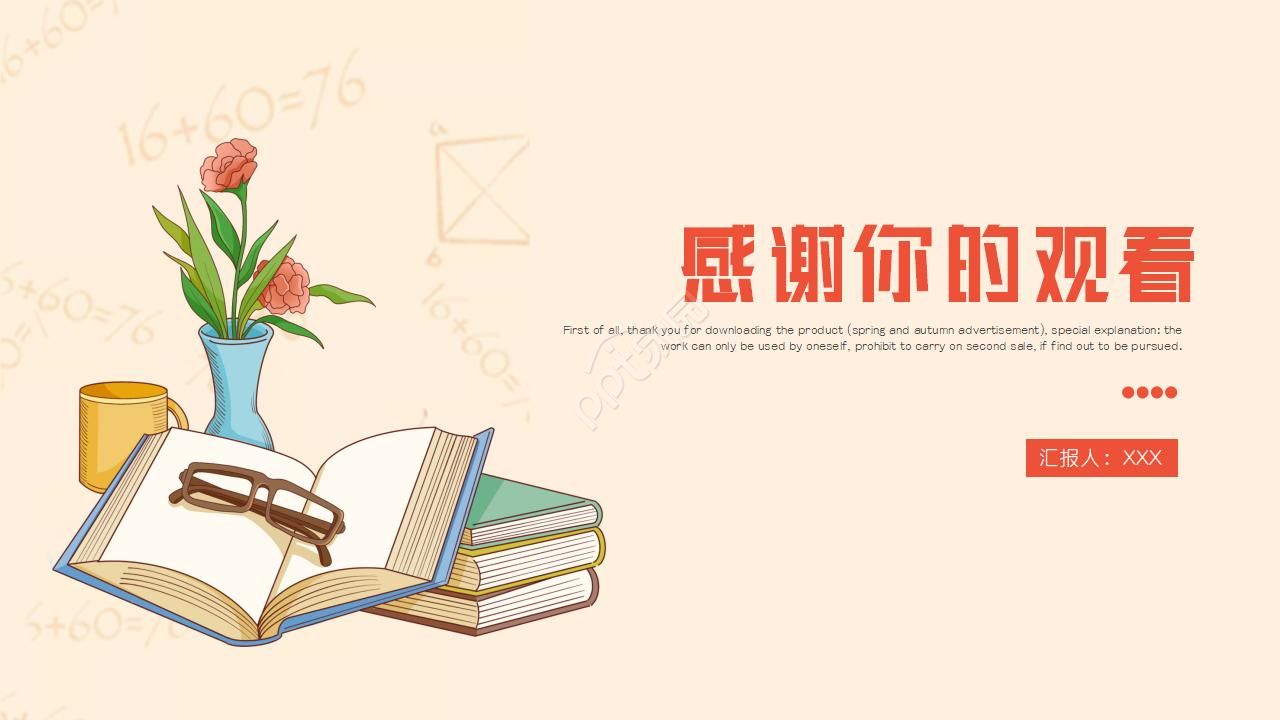 国际儿童图书日宣传ppt模板