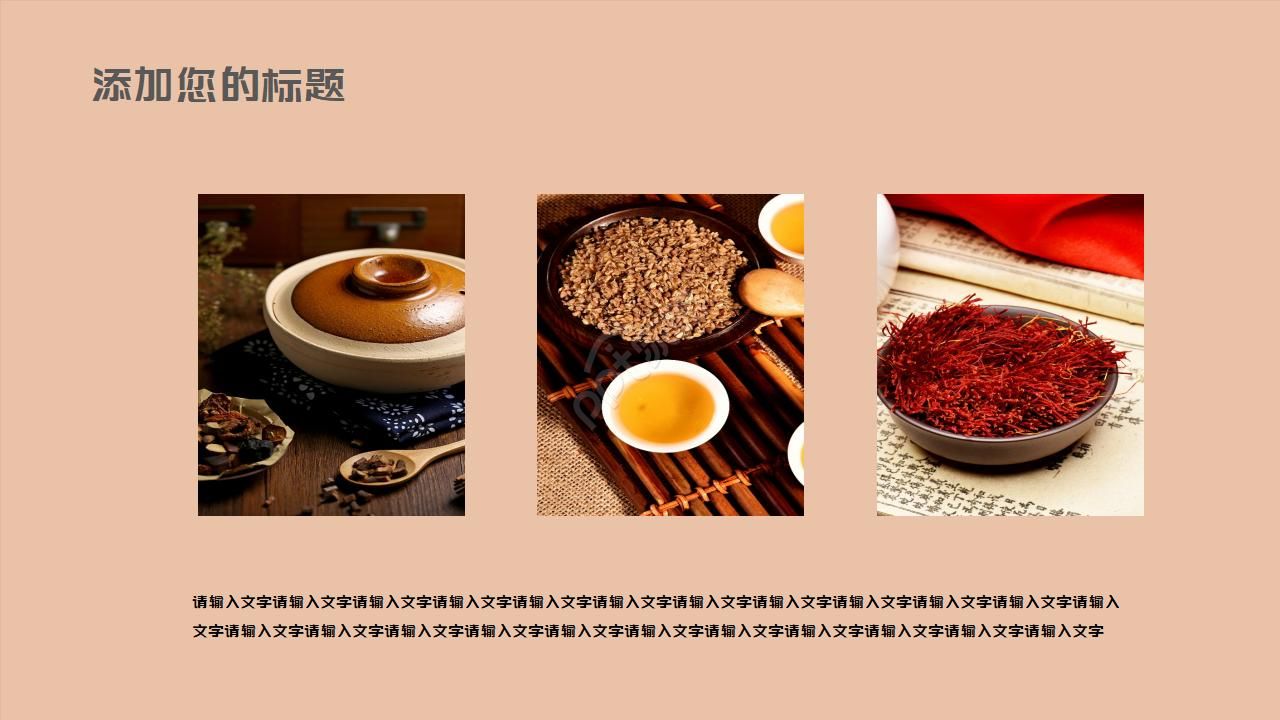 简约古典水墨中国风中医中草药ppt模板