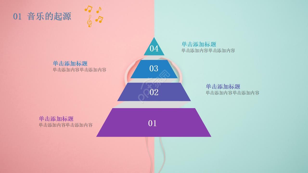 初中音乐ppt模板