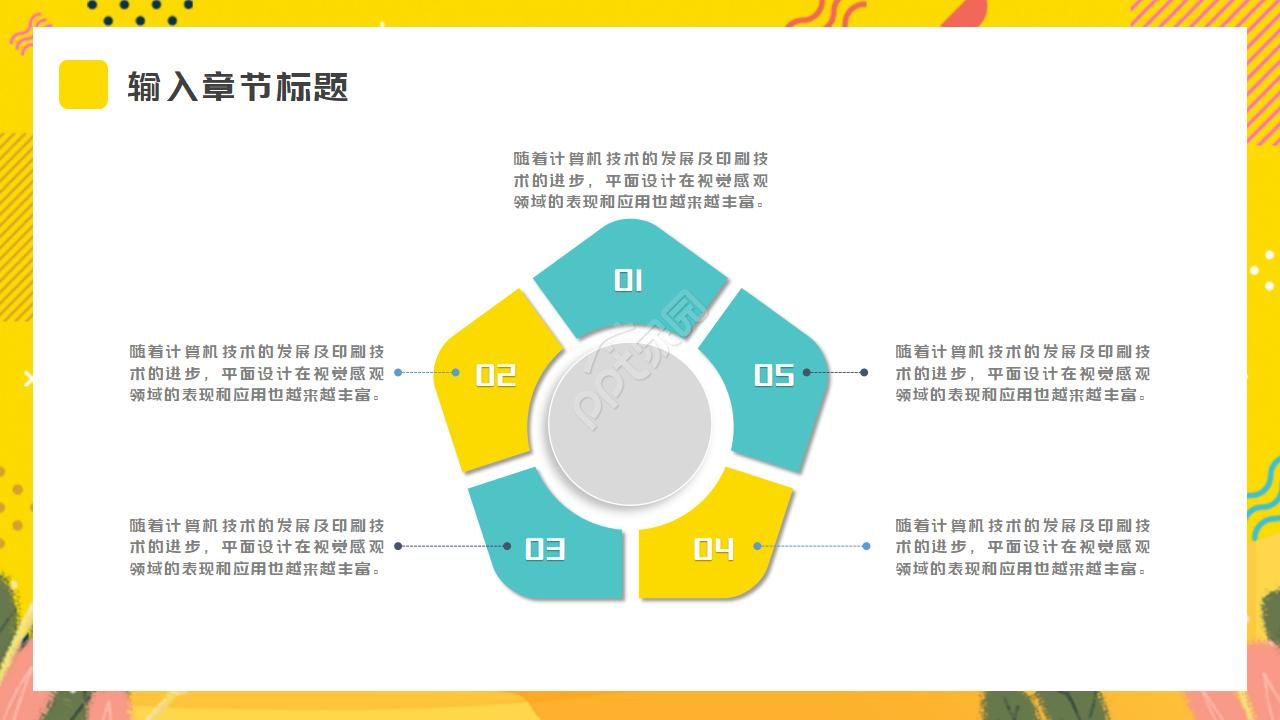 黄色卡通学校教学公开课通用ppt模板