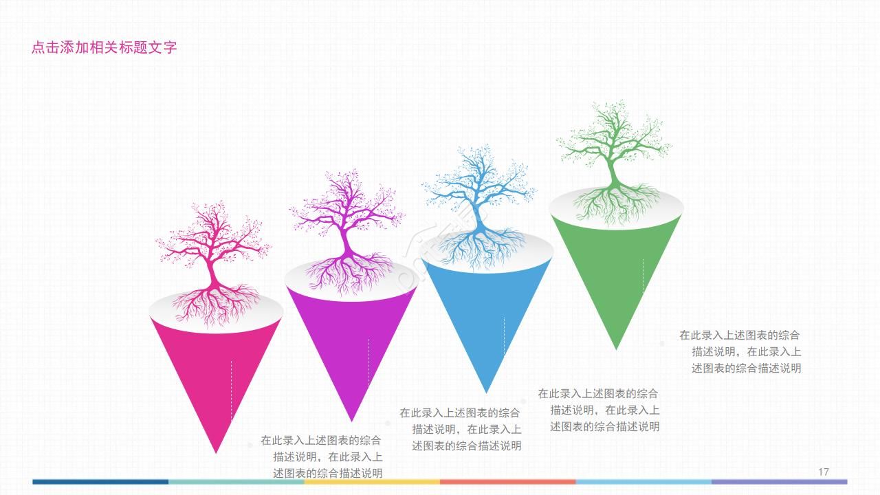 炫彩背景边框PPT模版