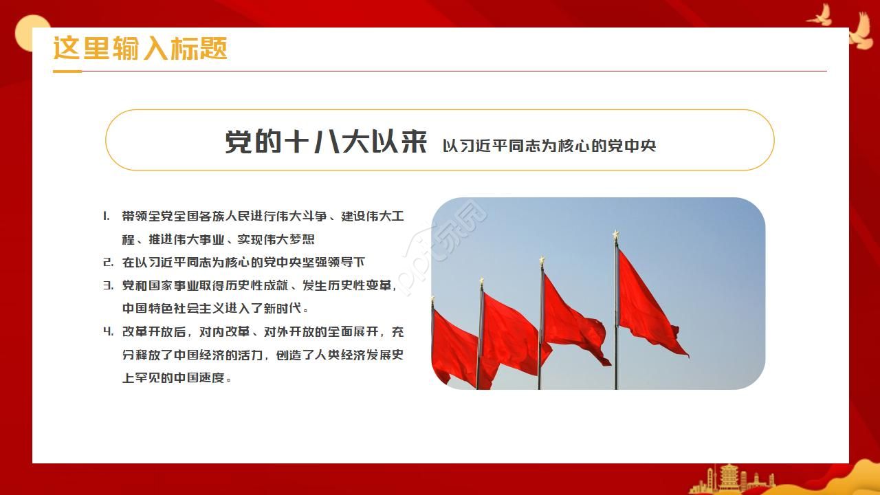 欢度60周年国庆PPT模板