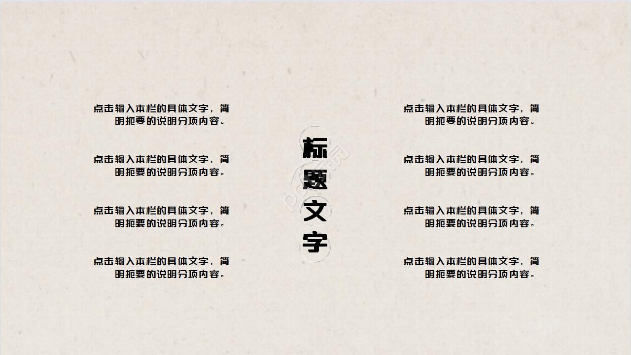 极简线描古典中国风PPT模板
