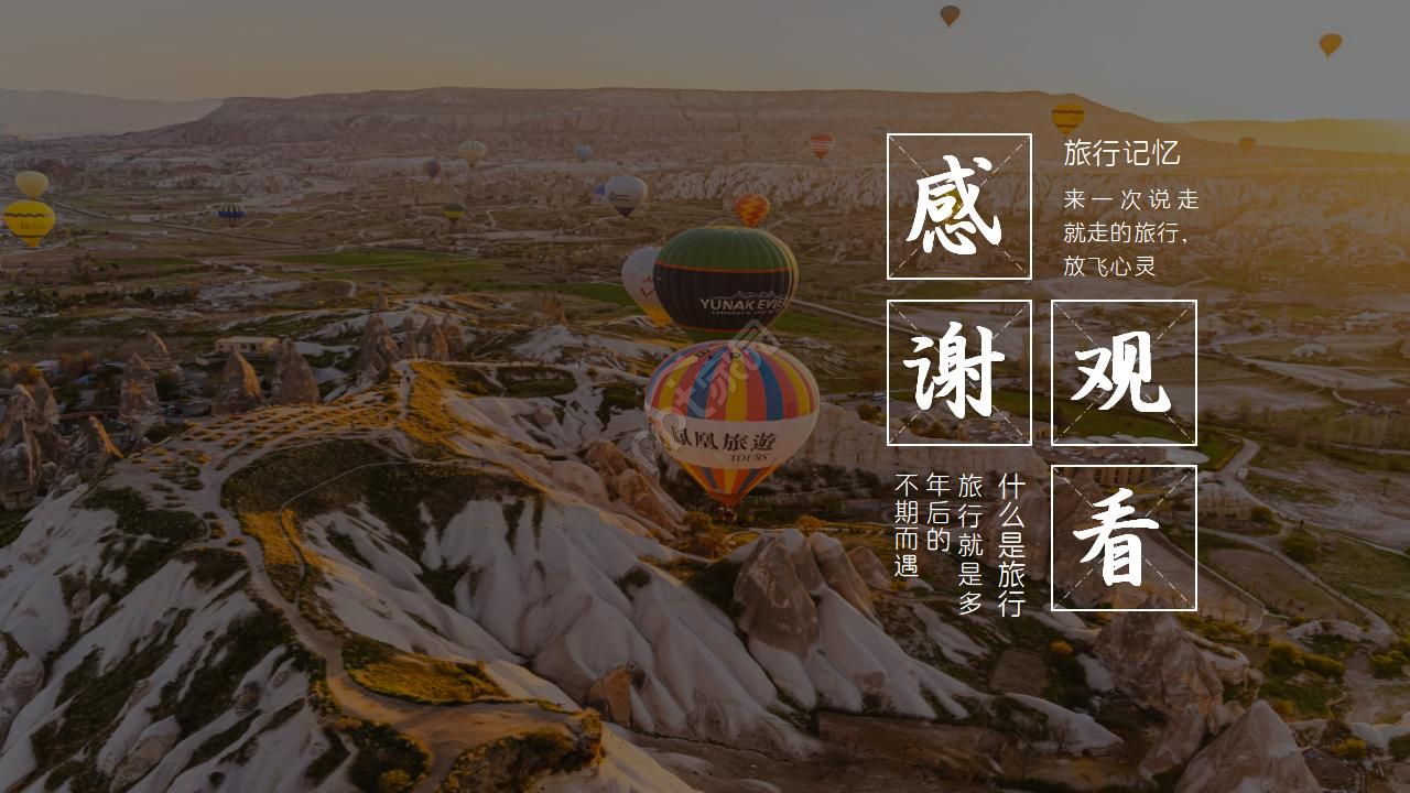 大气旅行介绍轻快动态ppt模板