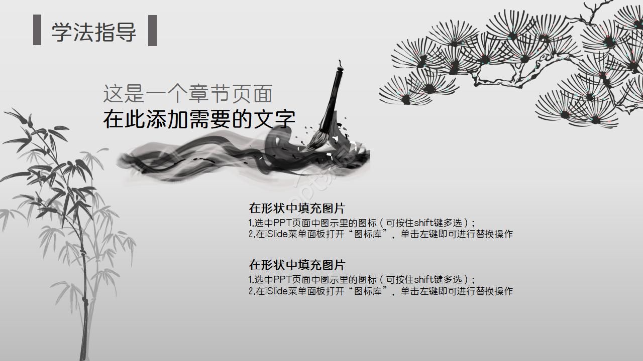 黑白水墨画动态ppt模板