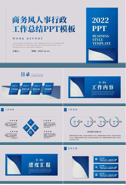 商务风人事行政工作总结ppt模板