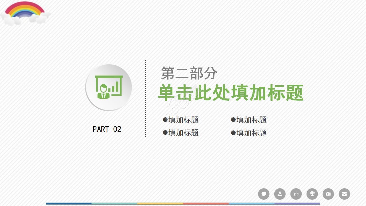 白色背景通用模板