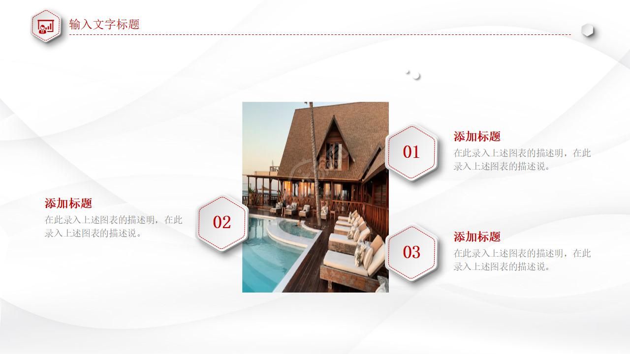 追逐结果的酒店管理者PPT课件