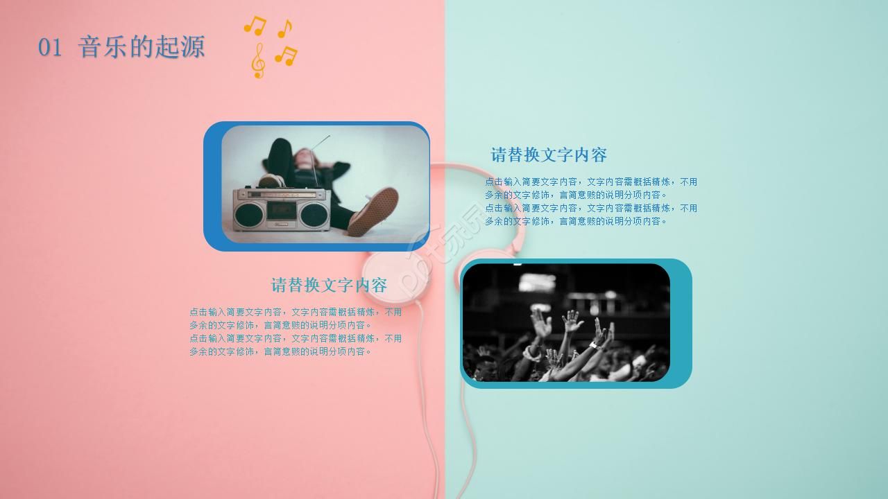 初中音乐ppt模板