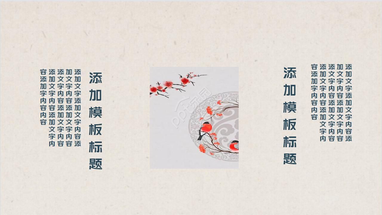 极简线描古典中国风PPT模板