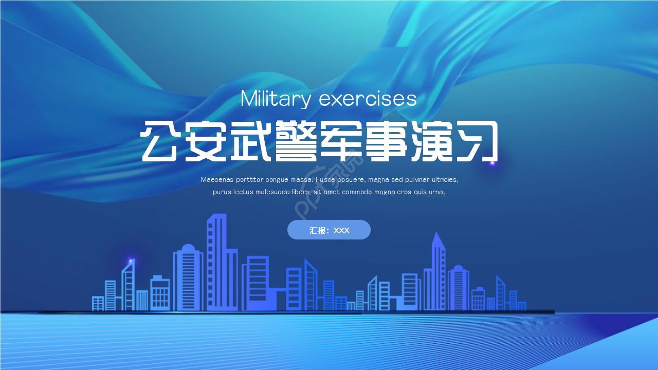 公安武警军事演习ppt模板下载推荐