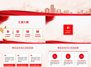 党政的工作总结ppt模板下载推荐