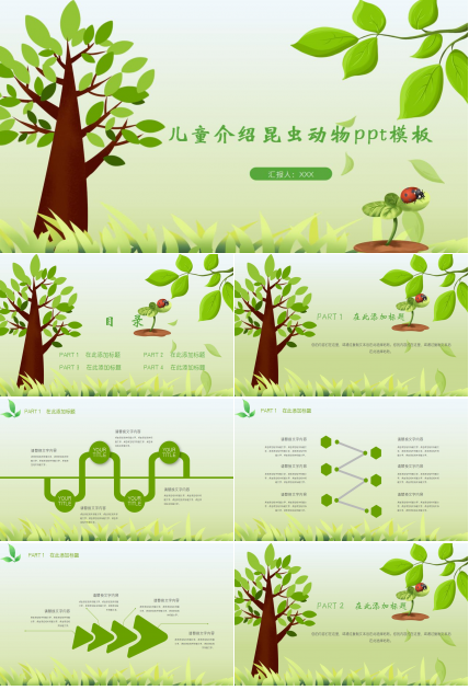 儿童介绍昆虫动物ppt模板