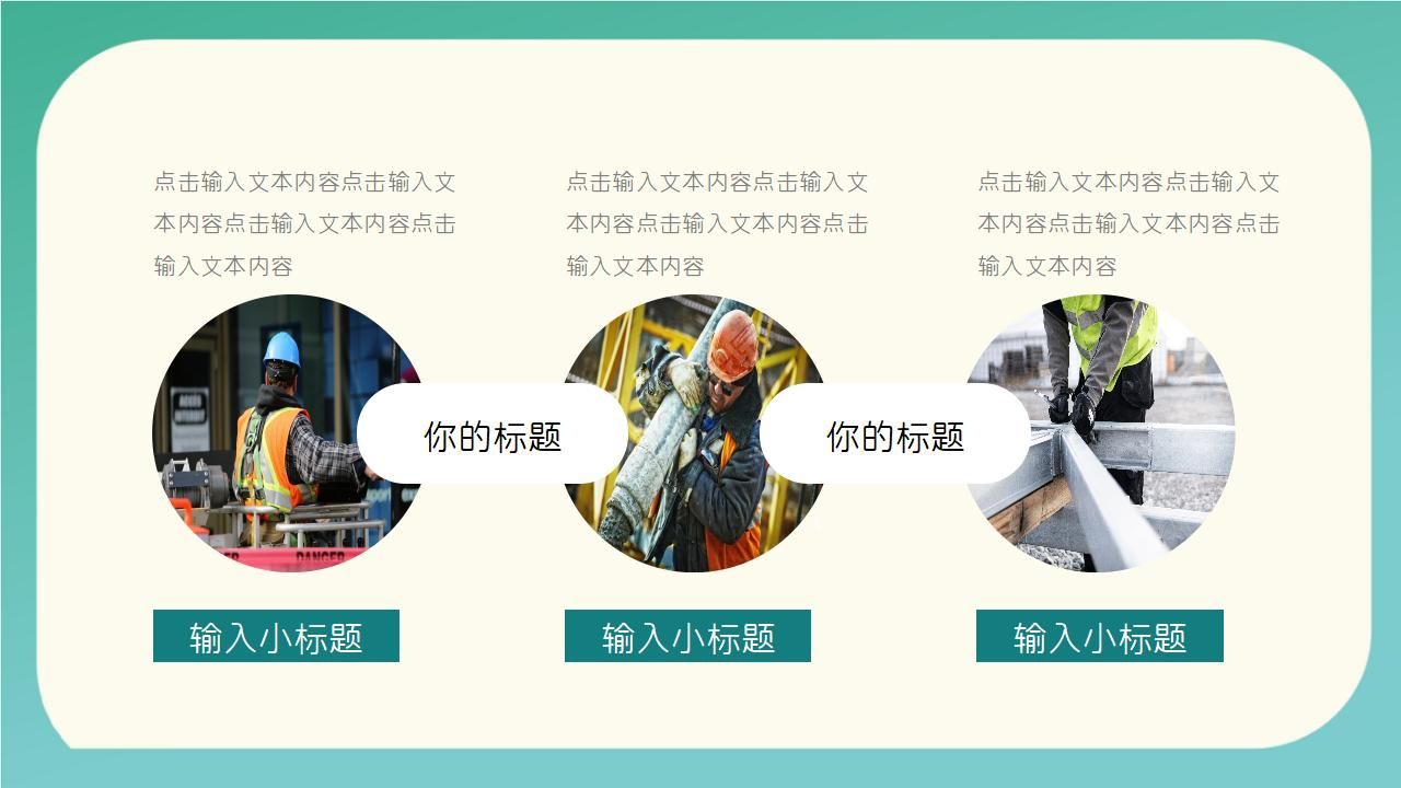 施工建筑单位安全管理ppt模板