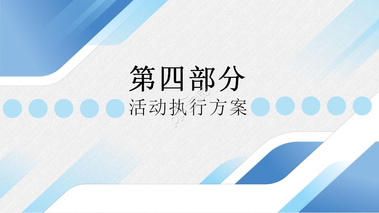 策划部广告策划活动策划书ppt模板