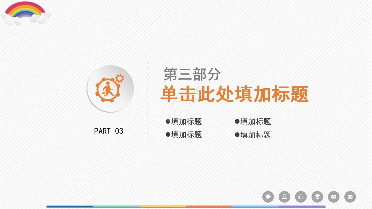 白色背景通用模板