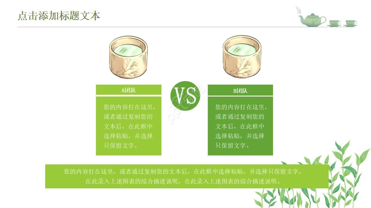 茶道协会招商方案ppt模板