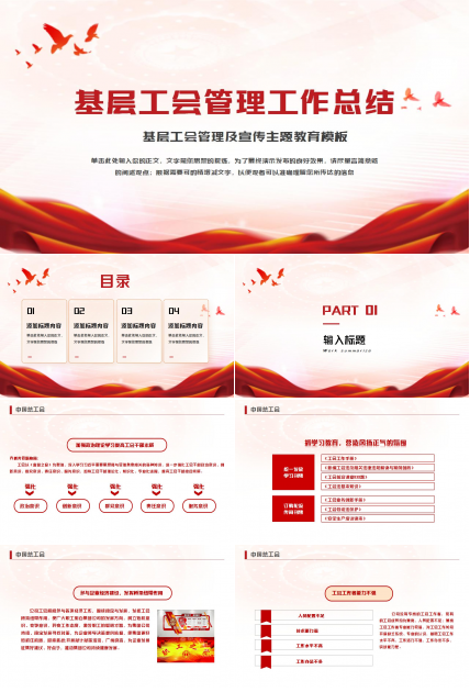 2019基层单位工会管理工作总结汇报ppt模板