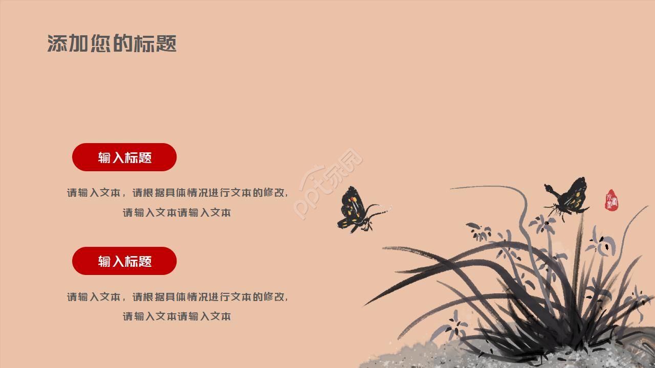 简约古典水墨中国风中医中草药ppt模板